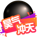 昊气冲天