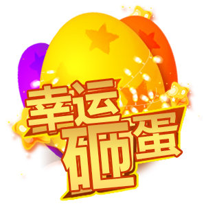加油