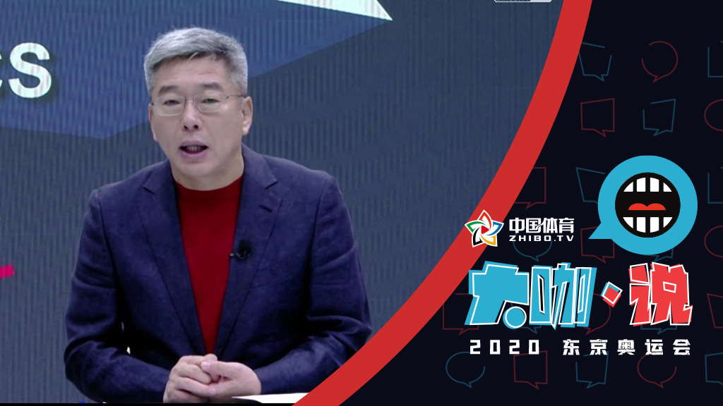 《大咖·说》刘建宏:从刘翔到苏炳添是量变的过程 积累自信相信能有更好未来