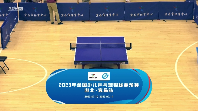 全国少儿乒乓球锦标赛宜昌站1号台